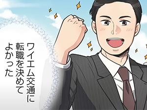 ワイエム交通株式会社 アイチャッチ