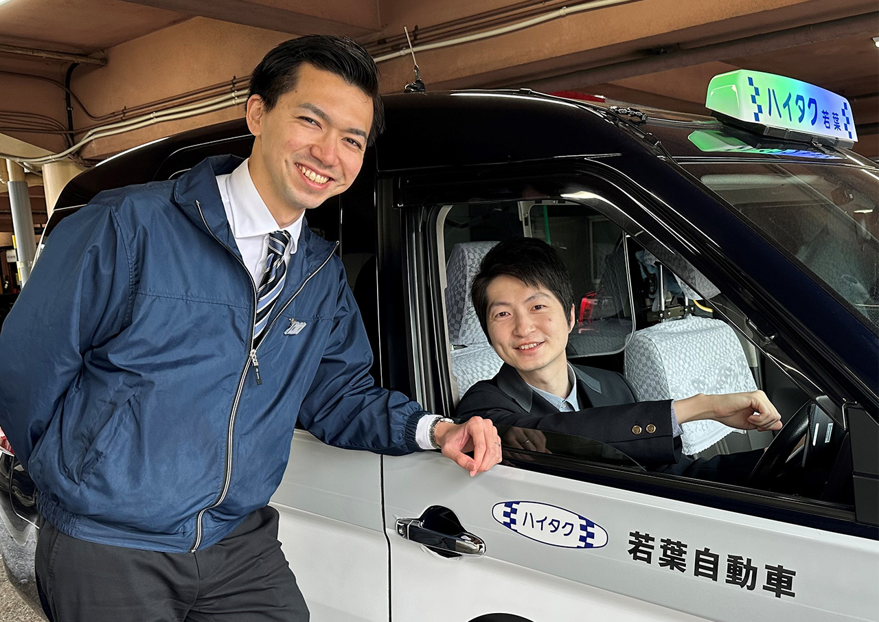 若葉自動車株式会社